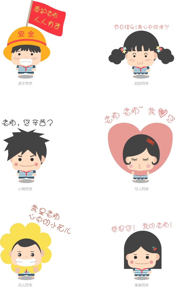 教師節(jié)卡通扁平化同學(xué)合集矢量圖