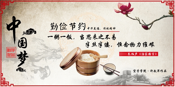 許仔出品勤儉節(jié)約海報(bào)