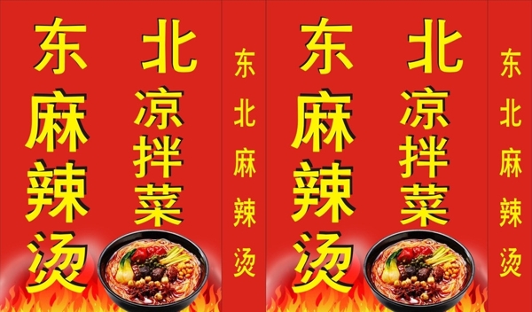 東北麻辣燙圖片
