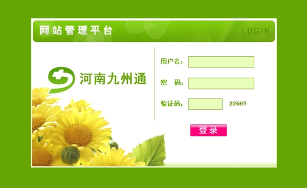 登錄界面