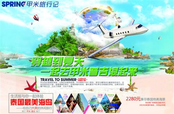 泰國(guó)旅游廣告