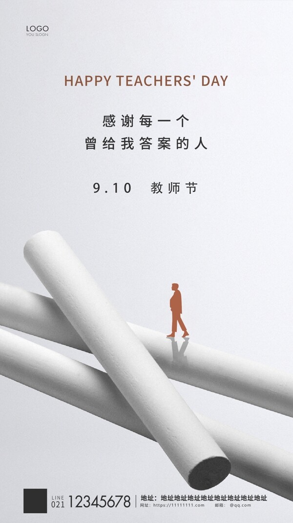 教師節(jié)