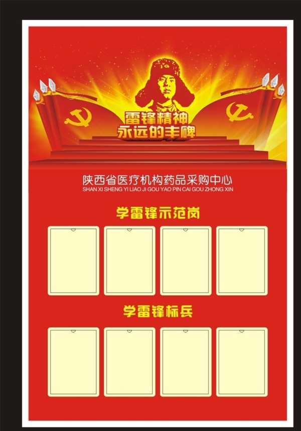 學(xué)雷鋒崗位標(biāo)兵圖片