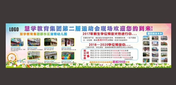 幼兒園宣傳欄