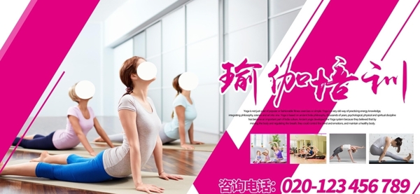 瑜伽培训宣传广告