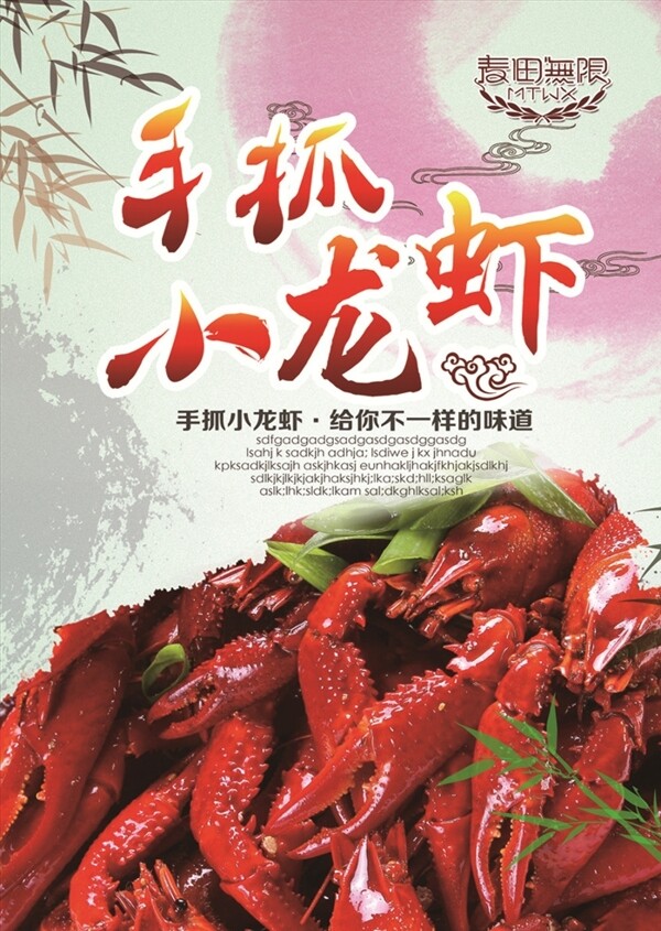 手抓小龍蝦