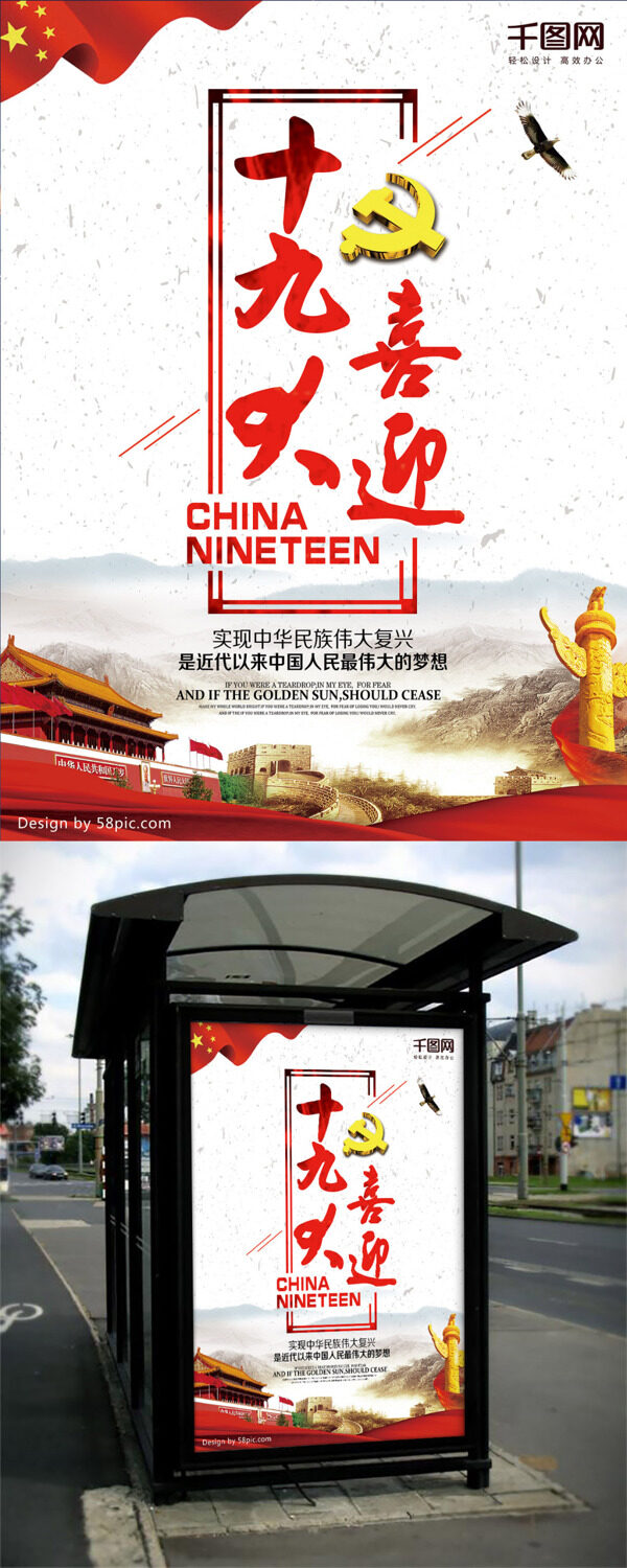 中国喜迎宣传海报