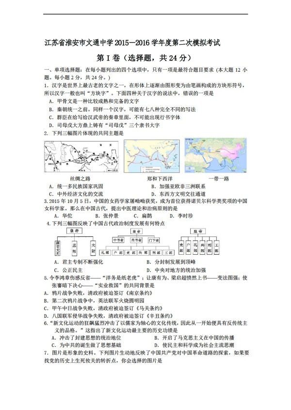 中考專區(qū)歷史江蘇省2016九年級(jí)模擬試卷2016.5