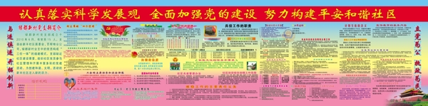 黨建展板圖片