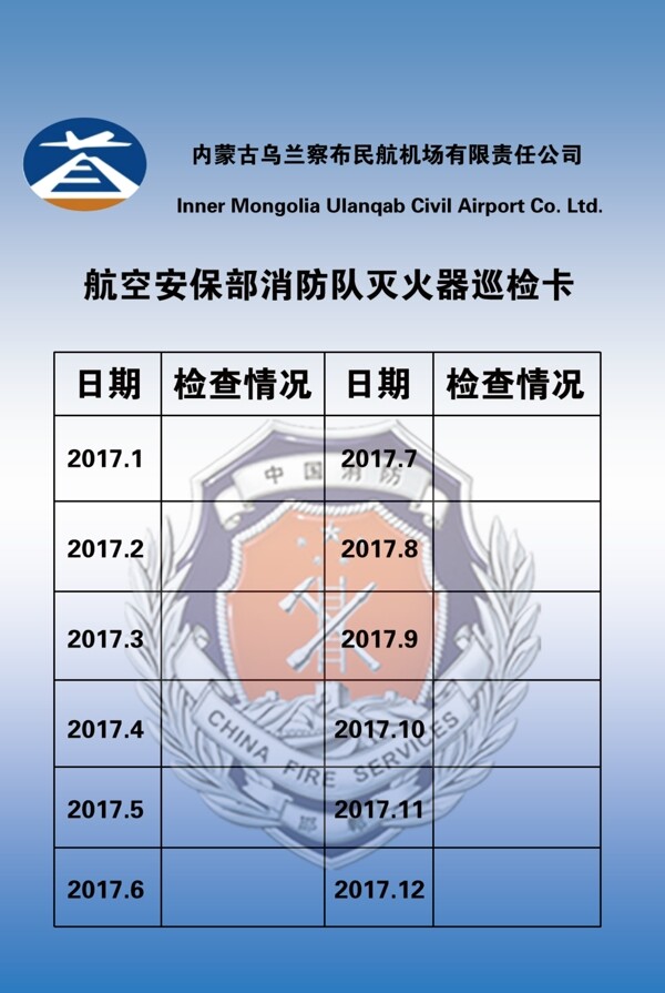 消防相關