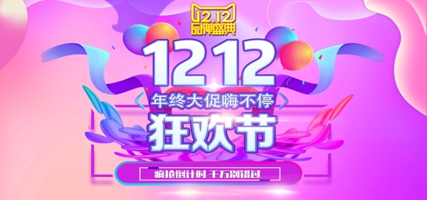 年終大促雙12banner