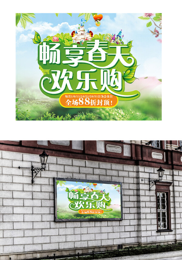 春季海報