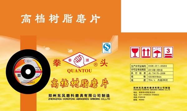 拳頭高檔樹脂磨片圖片