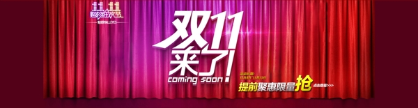 雙十一海報(bào)