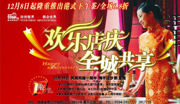朝會(huì)周年慶圖片