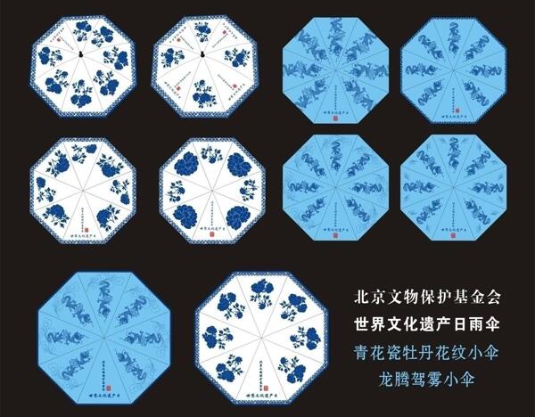 北京世界遗产雨伞