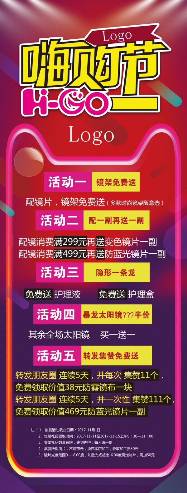 嗨購節(jié)