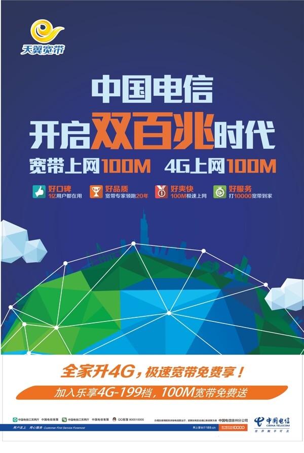 電信雙百兆
