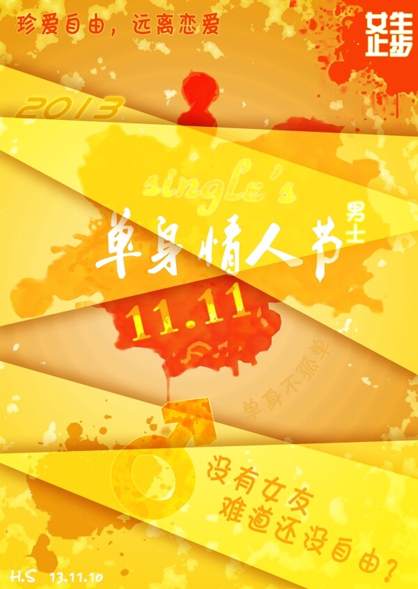 光棍節(jié)