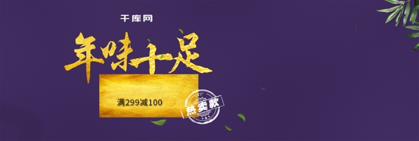 纸纹背景跨年狂欢促销海报banner