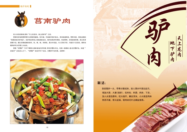驴肉