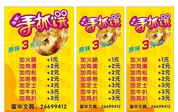 手抓餅