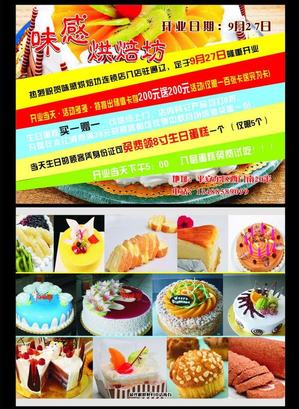 味感烘焙坊圖片