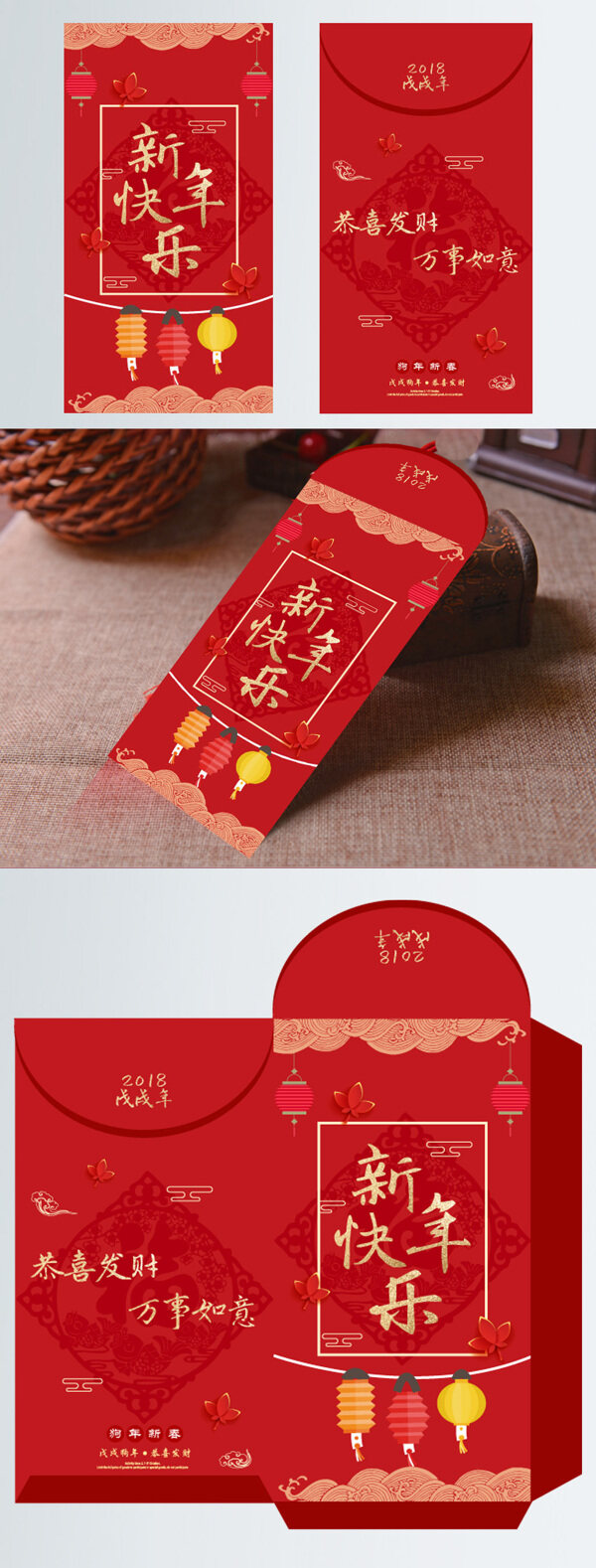 新年紅色燈籠喜慶中國風紅包設計模板