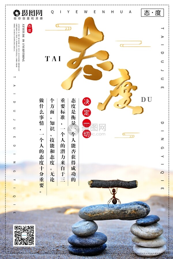 態(tài)度企業(yè)文化宣傳海報