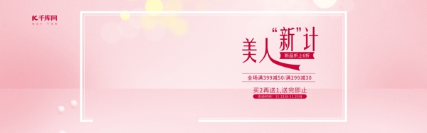 淘宝冬季新品粉色化妆品海报banner