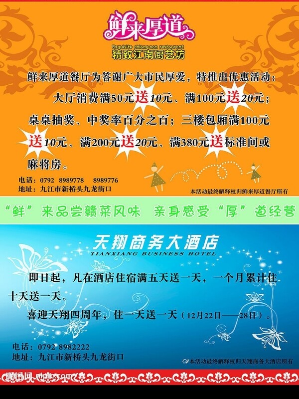 餐廳宣傳促銷圖片