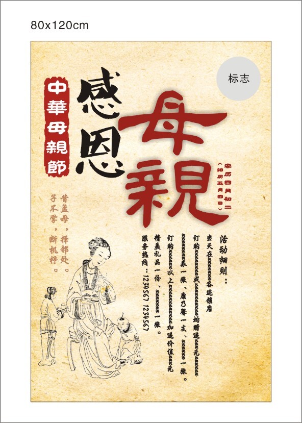 传统中式中华传统母亲节感恩母亲1海报