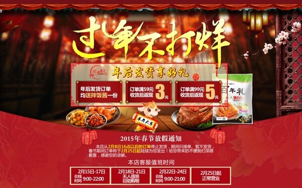 過年不打烊