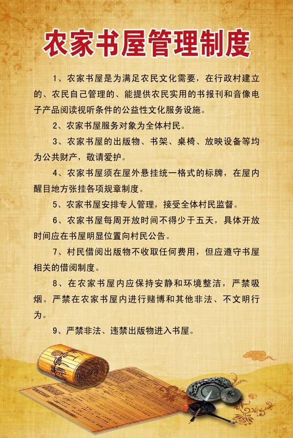 農(nóng)家書屋管理制度