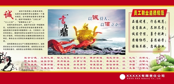 道德誠(chéng)信