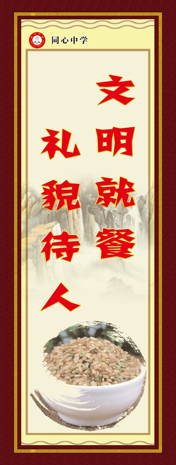 節(jié)約糧食