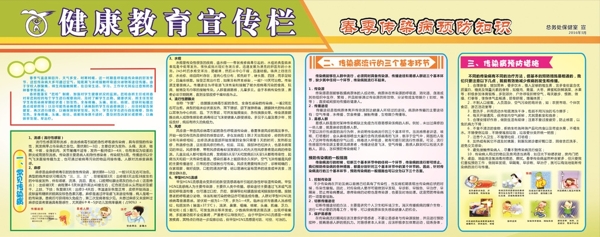 學(xué)校展板健康教育展板