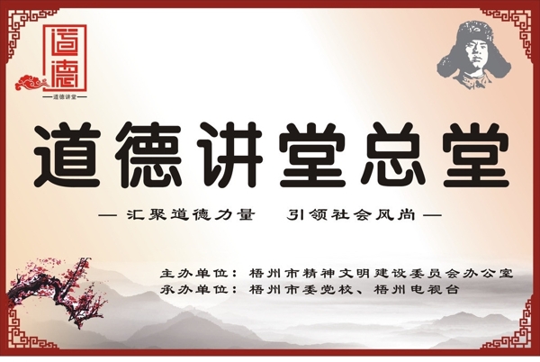道德講堂圖片