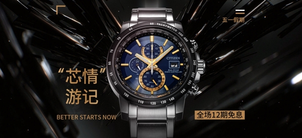 手表電商海報(bào)輪播banner