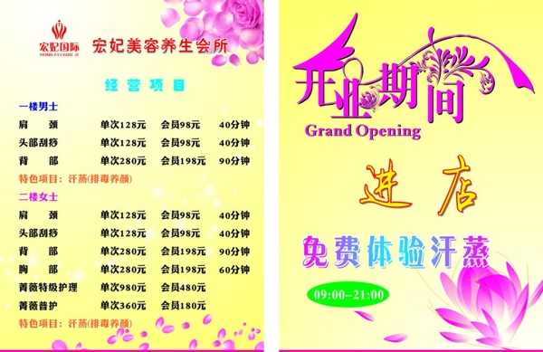 美容養(yǎng)生會(huì)所圖片