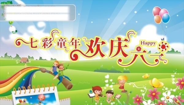 六一舞臺背景節(jié)日素材