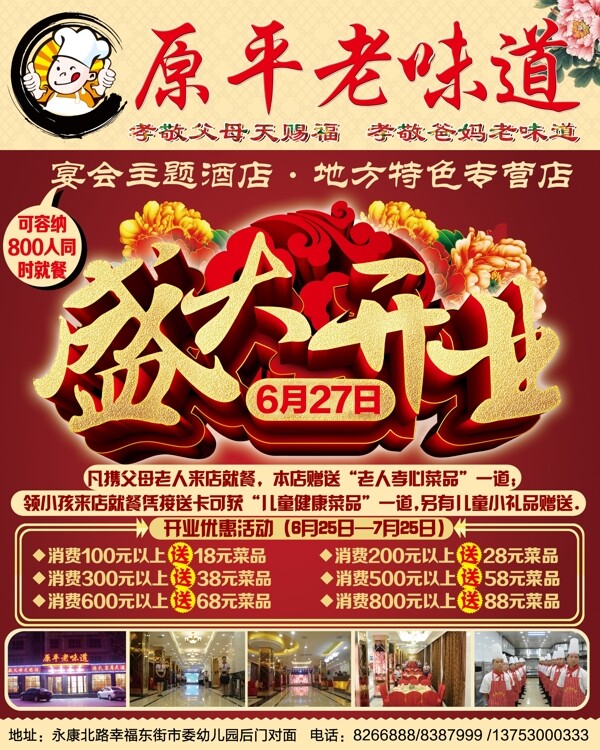 原平老味道