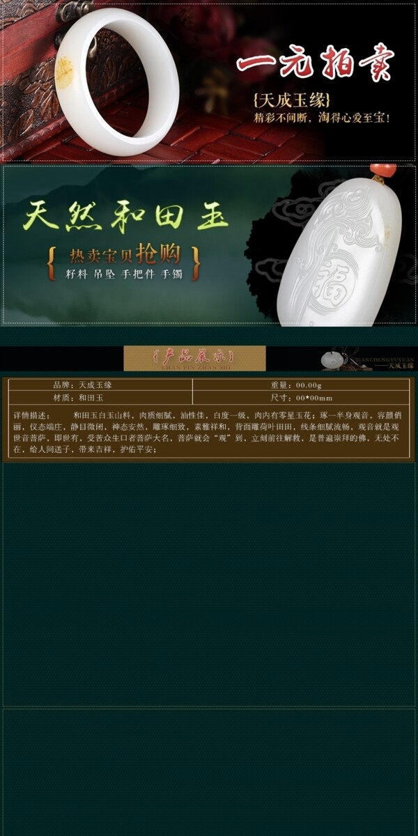 淘寶一元拍詳情頁模板