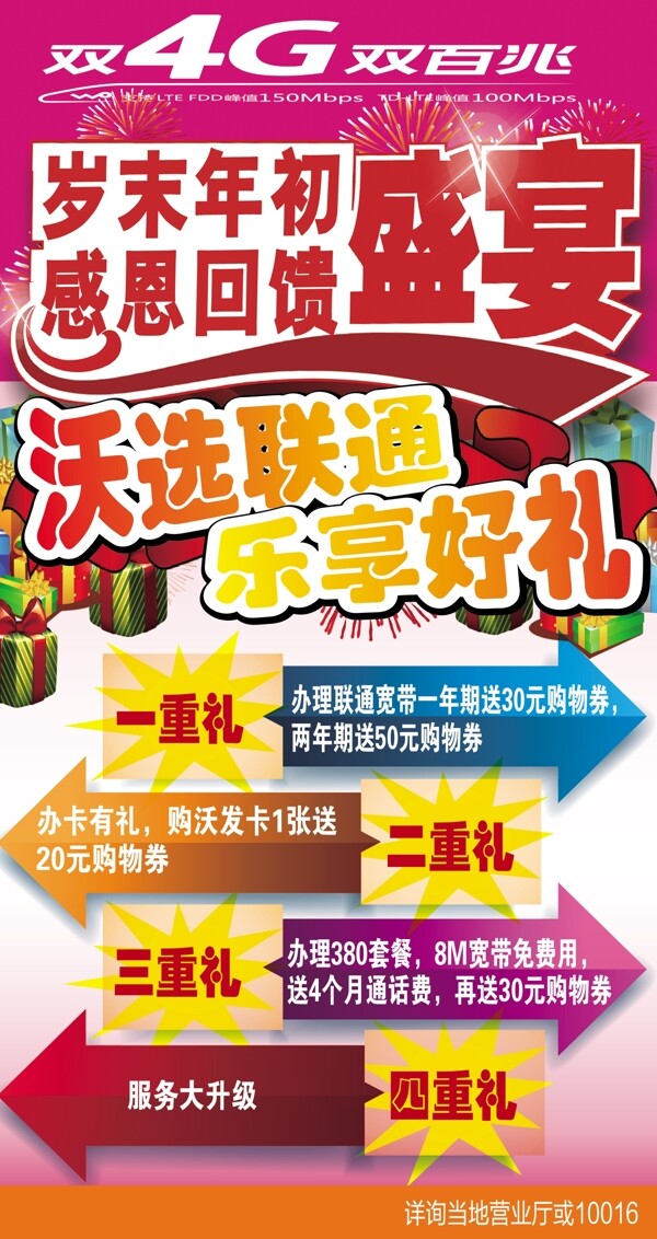 雙4G雙百兆感恩盛宴
