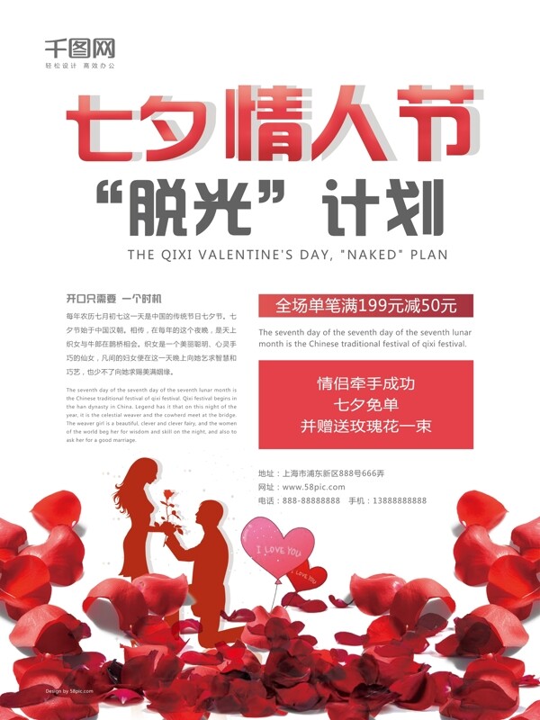 创意海报七夕计划情人节活动促销海报