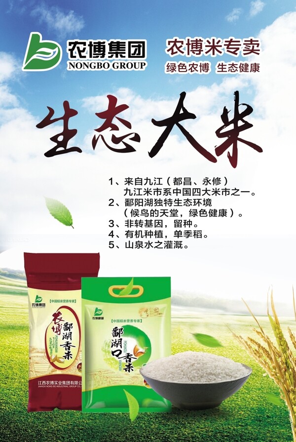 生態(tài)大米