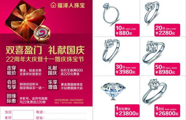 金店宣傳單圖片