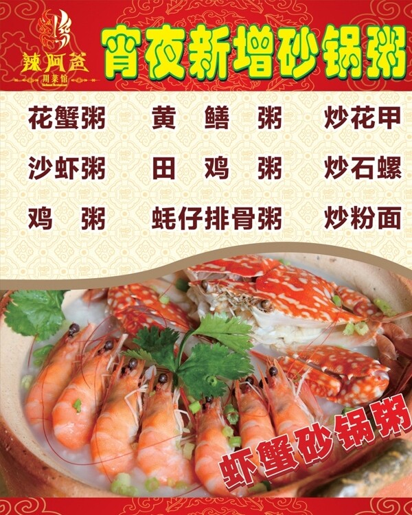 砂鍋粥海報(bào)圖片