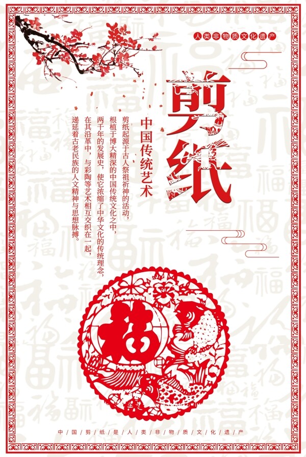 中国传统艺术系列之一剪纸