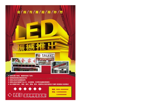 LED顯示屏海報矢量素材